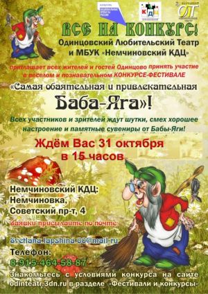 Внимание! Поиск Бабки Ёжки