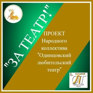 Рубрика «За театр»: неудачные постановки