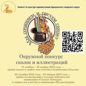 Окружной конкурс «Мы сочиняем и рисуем сказку»: приём сказочных работ завершён!
