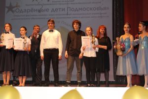 Гала-концерт конкурса «Одарённые дети Подмосковья»