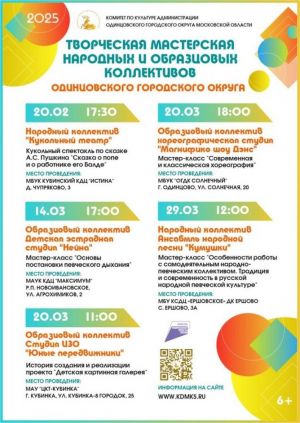 Творческая мастерская народных и образцовых коллективов