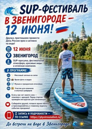 «Плыви, Россия!»