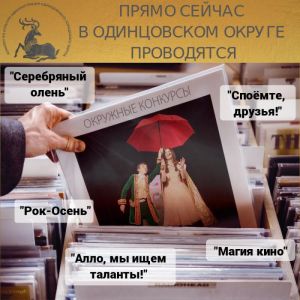 Окружные конкурсы в самом разгаре