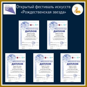 Победители «Рождественской звезды»