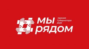Одинцовский парк культуры, спорта и отдыха номинирован на премию #МыРядом
