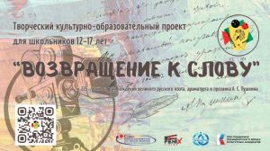Продолжается приём заявок на участие в конкурсе «Возвращение к слову»