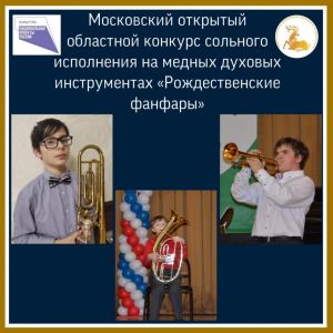 Духовики-победители из Лесного городка