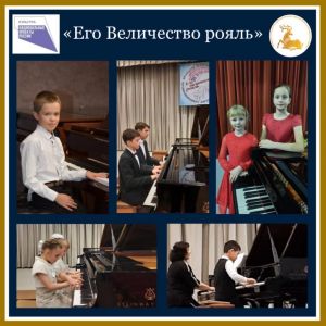 «Его Величество рояль» покорили музыканты из «Классики»
