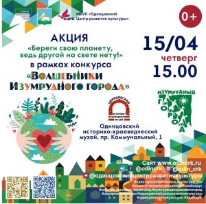Открытие выставки "Волшебники Изумрудного города"