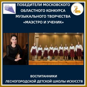 Золотые голоса из Лесного городка 