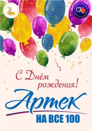 «Артек» – символ детства