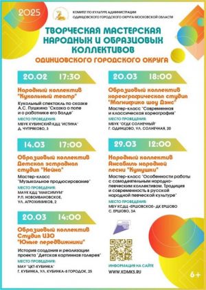 ВНИМАНИЕ! ИЗМЕНЕНИЯ В ГРАФИКЕ ПРОВЕДЕНИЯ МЕРОПРИЯТИЙ "ТВОРЧЕСКАЯ МАСТЕРСКАЯ НАРОДНЫХ И ОБРАЗЦОВЫХ КОЛЛЕКТИВОВ"