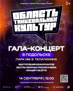 «Область танцевальных культур»