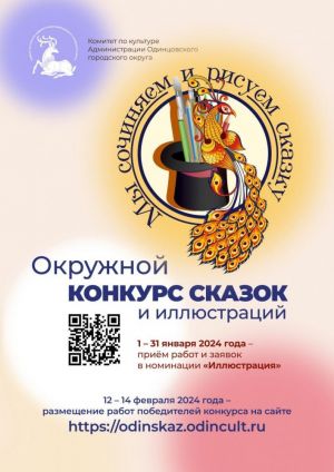 Продолжается приём заявок на участие в конкурсе «Мы сочиняем и рисуем сказку» в номинации «Иллюстрация»