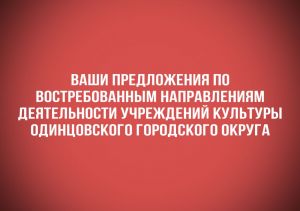 Анкета посетителя учреждения культуры