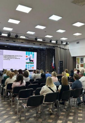 Семинар учреждений культуры