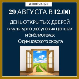 Открываем двери в культуру!