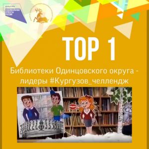 Наши библиотеки – лидеры челленджа!!!