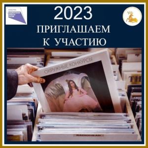 Январские конкурсы. Приём заявок