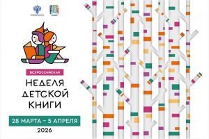 Неделя детской книги в Одинцовском округе