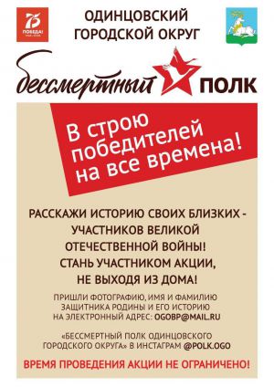 Сбор фотографий для акции «БЕССМЕРТНЫЙ ПОЛК»