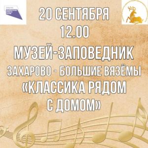 Классика рядом с домом