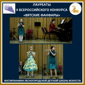 Лучшие исполнители на духовых и ударных инструментах из Лесного городка