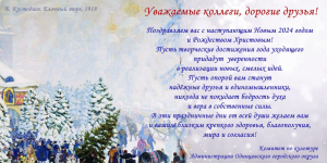 C Новым годом и Рождеством Христовым!