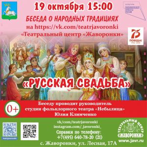 Беседы о народных традициях «Русская свадьба»
