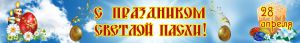 Пасха