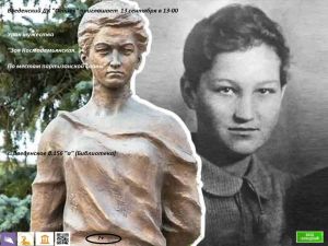13 сентября в учреждениях культуры Одинцовского округа пройдут мероприятия к 100-летию со дня рождения Зои Космодемьянской