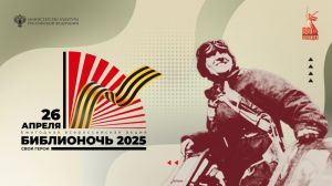Всероссийская просветительская акция «Библионочь»
