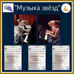 Одинцовские пианисты на пьедестале