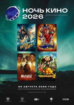 «Ночь кино» в Одинцовском округе
