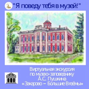 Виртуальная экскурсия по музею