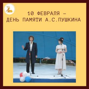 10 февраля – годовщина смерти русского писателя и поэта.