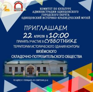 Субботник территории исторического здания