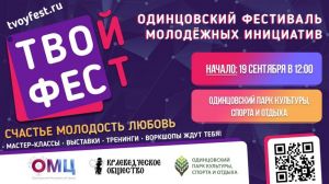 Стань участником фестиваля молодёжных инициатив!