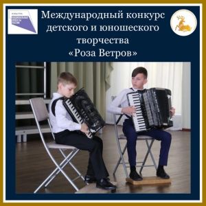 «Розу Ветров» покорили зареченские аккордеонисты