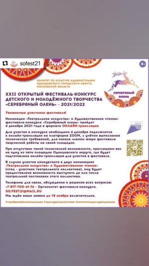 «СЕРЕБРЯНЫЙ ОЛЕНЬ» 2021/2022