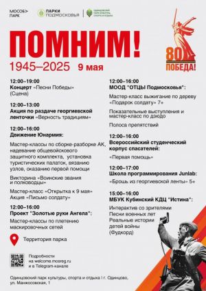Праздничные мероприятия, посвящённые 80-й годовщине Победы в Великой Отечественной войне