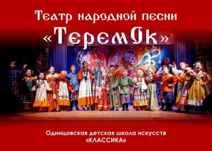 Победа нашего «Теремка»