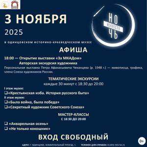 «Ночь искусств»