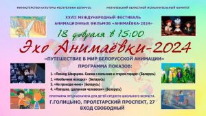 "Анимаёвка-2024"