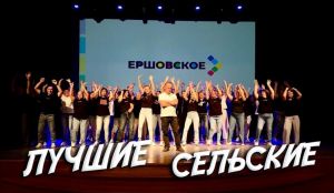 Ершовское. Культурно-спортивный досуговый центр вошел в число лучших сельских учреждений культуры Подмосковья!