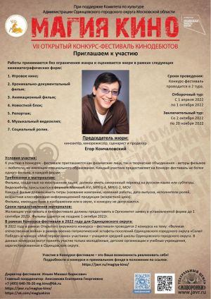 «Магия кино» – уникальный фестиваль кинодебютов
