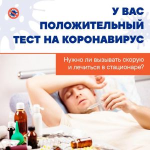 Covid19: Ваши действия