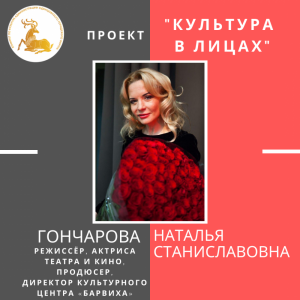 "Культура в лицах" - Наталья Гончарова.