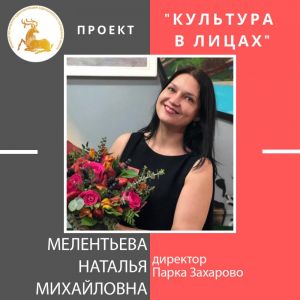«Культура в лицах»