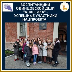 Воспитанники «Классики» награждены за успехи 